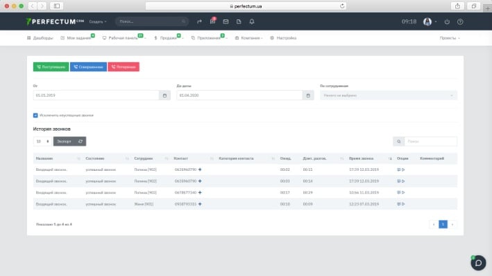 История звонков