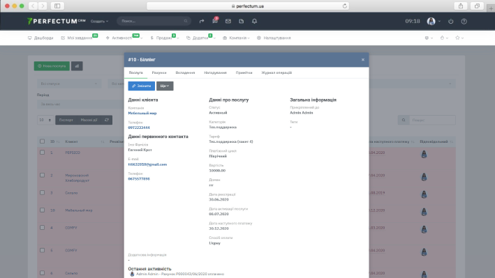 Биллинг - краткое описание