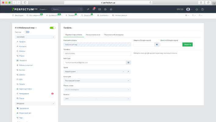 Просмотр профиля клиента