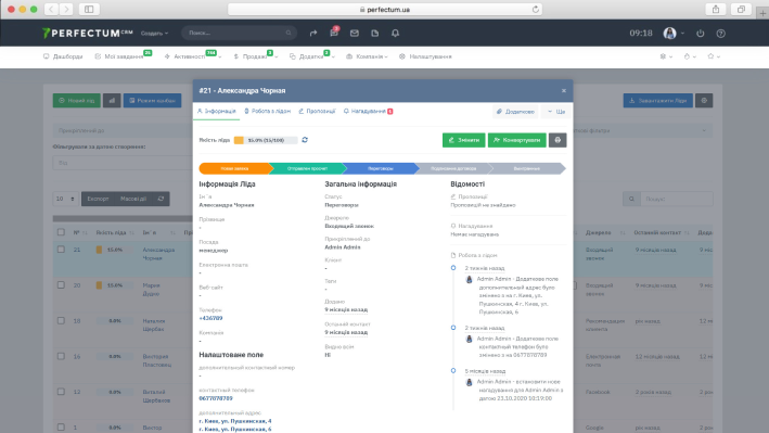 Режим просмотра Лида