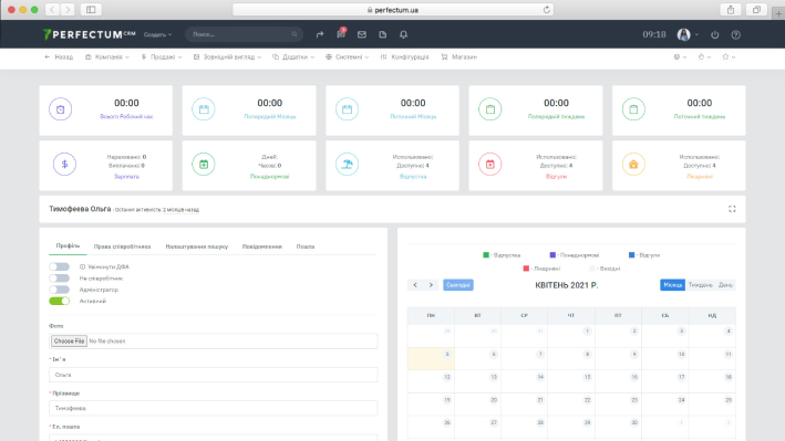 Область просмотра профиля сотрудника