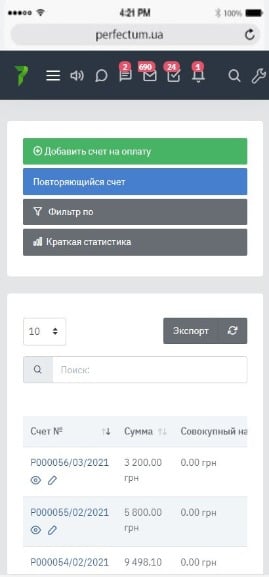 Перечень всех счетов