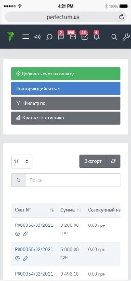 Перечень всех счетов