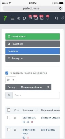 Просмотр профиля клиента