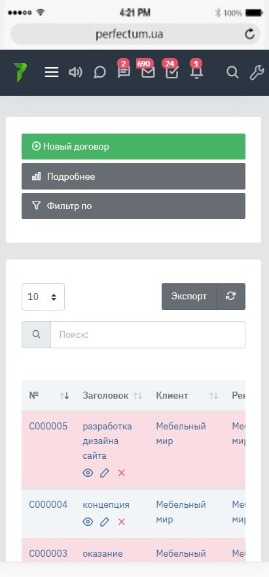 Просмотр договоров