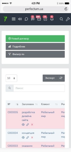 Общая таблица договоров