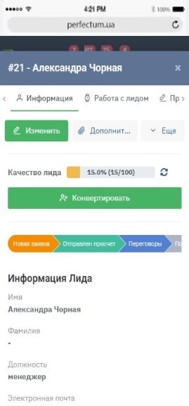 Режим просмотра Лида