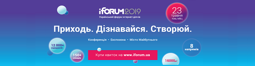 IT-конференция iForum
